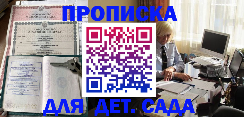 купить прописку в Лесном